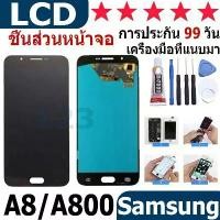 ราคา หน้าจอ สามารถใช้ได้กับ samsung galaxy A8,A800,A8(2015) หน้าจอใช้ สำหรับ samsung A8,A800,A8(2015) จอชุด จอพร้อมทัชสกรีน คําแนะนําการขายที่ร้อนแรงในเดือนนี้ (1732625085344941420)