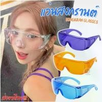 ราคา [พร้อมส่ง] แว่นสงกรานต์ Songkran glasses กันน้ำ กันลม กันแดด แว่นตาแฟชั่นหลากสี สีสันสดใส พร้อมส่ง!!! (1733172386657895654)