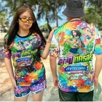 ราคา สุดฮิต เสื้อสงกรานต์ผู้ใหญ่ เสื้อพิมพ์ลายดอก songkran festival 2025 Thailand คอกลม (1729602910496065565)