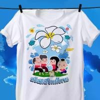ราคา เสื้อยืดพิมพ์ลายสงกรานต์ เสื้อสงกรานต์ครอบครัว COTTON เสื้อสงกรานต์พร้อมส่ง songkran festival tshirt (1731335659612571090)