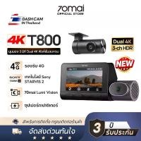 ราคา [แผ่นความจำฟรี]70mai Dash Cam 4K T800 Dual 4K&Triple HDR กล้องติดรถยนต์ 4G Built-In GPS Dual Sony STARVIS 2 รับประกันศูนย์ไทย 3ปี (1732535772335473984)