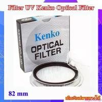 ราคา Filter Kenko Optical UV 82mm Circular Filter - ฟิลเตอร์ Kenko ขนาด 82mm UV Filter For Pentax , Canon , Nikon , Sony .... ขายดีประจำเดือนนี้ (1733431811727001080)