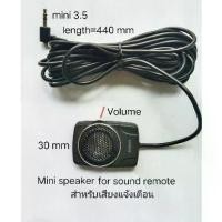 ราคา [เก็บเงินปลายทาง] ลำโพงเล็ก สำหรับระบบ เสียงเตือน ลำโพง hand Free สามารถให้ได้กับทุกระบบ TOYOTA HONDA NISSAN MITSUBISHI MAZDA ISUZU SONY PIONEER KENWOOD JVC ขั้วเสียบ 3.5 mini ja (1732944861730473596)