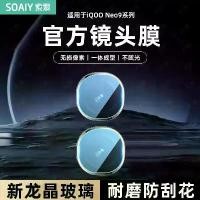 ราคา ฟิล์มเลนส์, เข้ากันได้กับ Sony Ericsson, สำหรับ iQOO Neo 9s Pro, ฟิล์มกล้องแยก, ฟิล์มกระจกนิรภัย, 9 Pro เลนส์ (1732478305932576558)