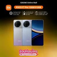 ราคา Xiaomi POCO F7 Pro 12+512GB ชิปเซ็ต Snapdragon 8s Gen 3 3.3 GHz แบต 6000mAh ขาร์จไว 90W หน้าจอ 6.67” 120Hz AMOLED 12bit 68B colors (1732998749035660693)