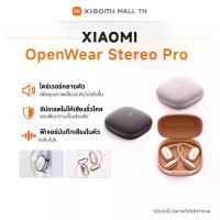 ราคา Xiaomi หูฟังไร้สาย OpenWear Stereo Pro คุณภาพเสียงระดับโปรยี่ขัน อัปเกรดไม่ให้เสียงรั่วไหล ฟีเจอร์บันทึกเสียงในตัว (1732657596866070191)