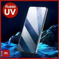 ราคา ฟิล์มกันรอยหน้าจอ UV, ฟิล์มกันรอยแบบเต็มหน้าจอ, สำหรับ Xiaomi 14, 14 Pro และ 14 Ultra (1732807378970183378)