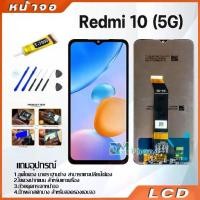 ราคา Xiaomi Redmi 10 (5G) / Redmi 10 (4G) หน้าจอ LCD, ชุดหน้าจอ, หน้าจอสัมผัส, เข้ากันได้กับ Redmi 10, พร้อมหน้าจอสัมผัส, Xiaomi Redmi10, ชิ้นส่วนหน้าจอ (1731499152387966653)