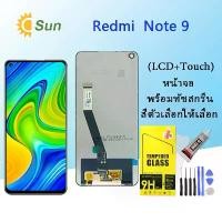 ราคา CODหน้าจอ LCD สำหรับ Redmi Note 9 ชุดหน้าจอ, หน้าจอพร้อมหน้าจอสัมผัส, จอ LCD สัมผัส, อะไหล่โทรศัพท์มือถือ, หน้าจอสำหรับ Xiaomi Redmi Note 9 / Redmi Note9TikTok (1732661370155402885)
