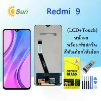 ราคา CODหน้าจอ LCD สำหรับ Redmi 9 ชุดหน้าจอ, หน้าจอพร้อมหน้าจอสัมผัส, จอแสดงผล LCD + หน้าจอสัมผัส, อะไหล่โทรศัพท์มือถือ, หน้าจอสำหรับ Xiaomi Redmi 9 / Redmi9TikTok (1732661386403612293)