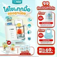 ราคา 9.9 OONEW MasterChef เครื่องทำอาหารทารก 7in1 | นึ่ง บด ปั่น ครบ | แถมเมนู Baby Food | ประกัน 1 ปี (1732787792673342512)