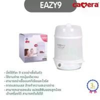 ราคา (ประกัน3ปี) 6 นาที เครื่องนึ่งขวดนมฆ่าเชื้อ อุ่นอาหาร วางได้ 9 หม้อนึ่งขวดนม 9031 Camera Baby EASY-9 (1733264593825269738)