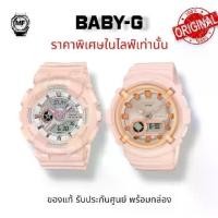 ราคา M&F Watch CASIO BABY-G นาฬิกาข้อมือ นาฬิกากันน้ำ นาฬิกาของแท้ ประกันศูนย์ CMG 1 ปี รุ่น BA-110RG-4A นาฬิกาเบบี้จี ของแท้ นาฬิกาgshockผู้หญิง (1731761953291275161)