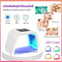 ราคา [COD] [Tiktok]ไฟสว่างสวย LED โฟโตไดนามิกแลมป์รักษาสิว เครื่องฟื้นฟูผิว PDT LED Light Beauty Photodynamic Lamp Ae Treatment Skin Rejuvenation Machine ไฟเจ็ดสี เครื่องโฟตอน เครื่อง (1733345908727710814)