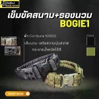 ราคา COD. เข็มขัดสนาม เข็มขัดยุทธวิธี พร้อมรองนวมหนานุ่ม Bogie1 - (Tactical Belt by Bogie1) เข็มขัดยุทธวิธี เข็มขัดนวม เครื่องประดับแฟชั่น (1732961471096325526)