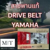 ราคา สายพานขับเคลื่อนแท้ YAMAHA Drive Belt สำหรับรถจักรยานยนต์ Mio Fino Nouvo Fiore Filano Qbix NMax Aerox (1733291261055305659)