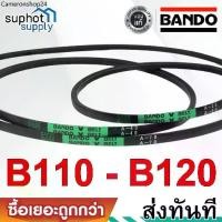 ราคา สายพาน BANDO V-Belt B110 B111 B112 B113 B114 B115 B116 B117 B118 B119 B120 (1732900529413325961)