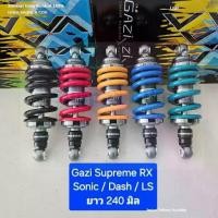 ราคา โช้คหลัง GAZI Supreme RX Sonic / Dash LS ยาว 240 มิล และ 255 ของแท้ (1 ต้น)ร้าน Super Bike (1732709098370335947)