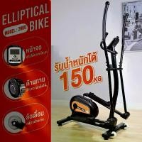 ราคา จักรยานปั่นออกกำลังกาย เครื่องเดินวงรี Magnetic Bike จักรยานบริหาร ระบบแม่เหล็ก Elliptical ปรับแรงต้านได้ แบรนด์BG รุ่น 2880 Sport (1730163699409849095)