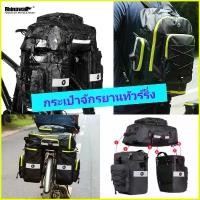 ราคา กระเป๋าจักรยานทัวร์ริ่งเซต 3ใบ คุ้มมาก Pannier Bag Set by Rhinowalk touring bike ชุดกระเป๋ากันน้ำ มีของแถม (1733362096802596329)