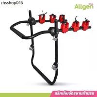 ราคา allgen แร็คเก็บจักรยานท้ายรถ Bike Rack ที่แขวนจักรยาน ขาแขวนจักรยาน (1732961922908325664)