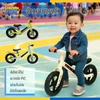 ราคา Children Toy จักรยานทรงตัว รถจักรยานขาไถ จักรยาน Balance Bike สำหรับเด็ก No.0722 (1733390094443710286)