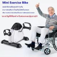 ราคา เครื่องปั่นจักรยานออกกำลังกาย Mini Bike จักรยานกายภาพบำบัดMini Exercise Bikeสำหรับบริหารแขนขาคนพิการผู้สูงอายุคนแก่จักรยานกายภาพบำบัดคนป่วย (1731874513264477943)