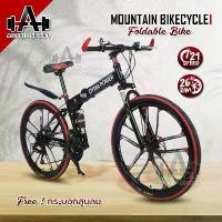 ราคา Mountain Bike จักรยานเสือภูเขา จักรยานพับ จักรยานทางไกล ล้อ6แฉก 26นิ้ว 21สปีด พับได้ ทรงสวย (1733443111895139532)