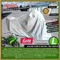 ราคา ผ้าคลุมรถจักรยานยนต์ ผ้าคลุมรถ กันแดดกันน้ำได้ ทุกรุ่น M/L/XL/XXL ผ้าคลุมรถจยย PCX Bike ผ้าคลุมมอไซค์ honda Yamaha KTM (1732314843856799692)
