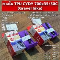 ราคา ยางใน TPU CYDY 700x35/50C (Gravel bike) (1732280872125368268)