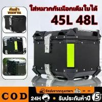 ราคา Blaze Bike กล่องหลัง กล่องท้ายมอไซค 45L มีแถบสะท้อนแสง พร้อมอุปกรณ์ถาดติดตั้ง เบาะพิง&อินเนอร์ซัพใน (1733016092336883401)