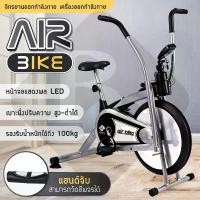 ราคา owneromai เตรียมการจัดส่ง BG จักรยานออกกำลังกาย Air bike พร้อมตัววัดชีพจร รุ่น 8701 ( Silver ) (1732219356699526767)