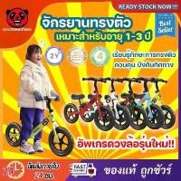 ราคา Balance Bike baishs จักรยานขาไถ แข็งแรง เฟรมเหล็กหนาอย่างดี ทรงสปอร์ต Design Germany (1732768062267426443)