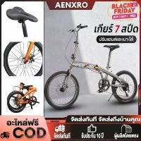 ราคา จักรยานพับได้ วงล้อ 20 นิ้ว วงล้ออลูมิเนียม CNC 20" FOLDING BIKE เกียร์ 7 ดิสเบรคหน้า-หลัง (1733443083920836578)