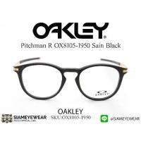 ราคา กรอบแว่นตา Oakley Optic Pitchman R OX8105-1950 Satin Black (1732751988074251440)