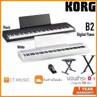 ราคา Korg B2 เปียโนไฟฟ้า Black / White Electric Piano สปอตสินค้า (1732960796533753732)