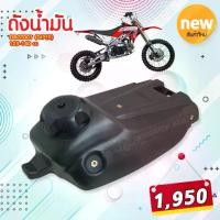 ราคา ถังน้ำมันมอเตอร์ไซค์วิบาก DIPER 125cc รุ่น DBGT001 - Black (1732753095709788048)