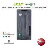 ราคา ACER DESKTOP TW ASPIRE TC-1785/T00D Intel i7-14700/16GB/512GB/Win11+Office/black (1732727964992964199)