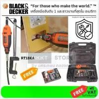 ราคา RT18KA BLACK&DECKER เครื่องเจียร์คอตรงมินิ ปรับรอบได้ 180W พร้อมอุปกรณ์ 114 ชิ้น ⚙️ รุ่น RT18KA-B1 (1733212911091942606)