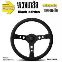 ราคา พวงมาลัย MOMO Black Edition Limited รุ่นพิเศษ หนังกลับ ก้านยก 2.5นิ้ว (1733063948856296522)
