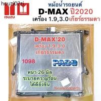 ราคา แนะนำ หม้อน้ำ PACO ISUZU D-MAX ปี2020 เครื่อง 1.9 3.0 เกียร์ธรรมดา หม้อน้ำรถยนต์ อีซูซุ ดีแม๊ค BLUE POWER หม้อน้ำหนา 26 มิล (1732785542771476135)
