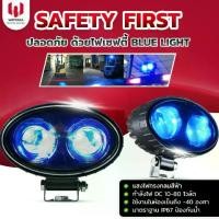ราคา ไฟเซฟตี้แสงสีฟ้าโฟล์คลิฟท์ Blue Light LED10-80V DC 8W 60735-W0044 อะไหล่รถโฟล์คลิฟท์/รถโฟล์คลิฟท์/อะไหล่โฟล์คลิฟท์/โฟล์ (1733397292520997969)