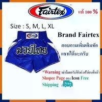 ราคา กางเกง กางเกงขาสั่น มวยไทย Fairtex Boxing shorts BS0605 Blue Victory Muay Thai สีน้ำเงิน เนื้อผ้า Satin Size S M L XL คําแนะนําการขายที่ร้อนแรงในเดือนนี้ (1732930170750666119)