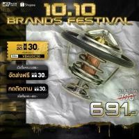 ราคา วาล์วน้ำ Billion 68 องศา(ISUZU D-MAX Commonrail, 1.9 Blue Power, ALL NEW D-MAX, MU-7, MU-X, 4JK1, 4JJ1, RZ4E) (1733323650766374511)
