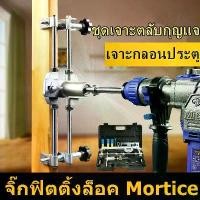 ราคา Pure Blue-ชุดเจาะตลับกุญแจ เจาะกลอนประตูดิจิตอล จิ๊กเจาะตลับกุญแจ--ช่องล็อกJigชุดMortiserช่างกุญแจไม้งานไม้บานพับประตูเจาะช่องคาร์ไบด์ประแจบำรุงรักษาอุปกรณ์ทำมือชุด (1732477801270117463)