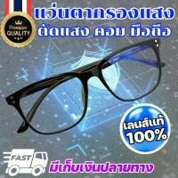ราคา ALP puter Glasses แว่นกรองแสง แว่นคอมพิวเตอร์ แถมกล่องและผ้าเช็ดเลนส์ กรองแสงสีฟ้า Blue Light Block กันรังสี UV, UVA, UVB กรอบแว่นตา Square Style รุ่น ALP-E040 (1732788742810601391)