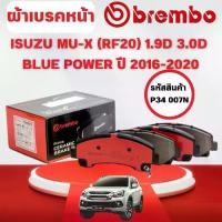 ราคา ❣BREMBO CERAMIC ผ้าเบรคหน้า ISUZU MU-X (RF20) 1.9D 3.0D BLUE POWER ปี 2016-2020(1ชุด)♒ (1733037380058646130)