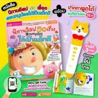 ราคา [COD] [Tiktok]The Book Contains 50 E-S-P Stories That Teach Young Children to Be Good Children. es with a Talking Pen, Little Dog Model. 3d dinosaurs สติ๊กเกอร์ นูน มิติ coloring (1733287407435810273)