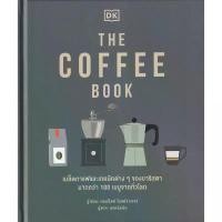 ราคา Se-ed (ซีเอ็ด) : หนังสือ The Coffee Book (ปกแข็ง) (1732714927908358094)