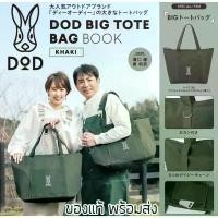 ราคา กระเป๋าสะพายข้าง DOD Tote Bag Book รุ่นพิเศษจากญี่ปุ่น กระเป๋าสะพาย กระเป๋าถือ ของใหม่ ของแท้ พร้อมส่ง แฟชั่น ใหม่ (1732902366365582741)